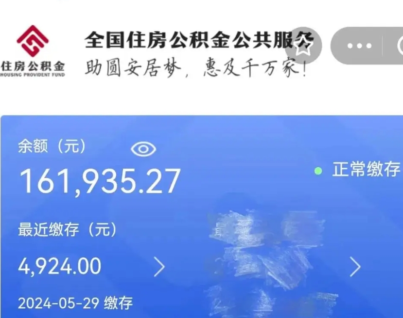 阿勒泰公积金代提（公积金代提有风险吗）